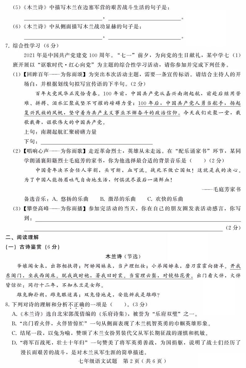 河北省邢台市信都区2021-2022学年七年级下学期期中测试语文试卷（含答案）02