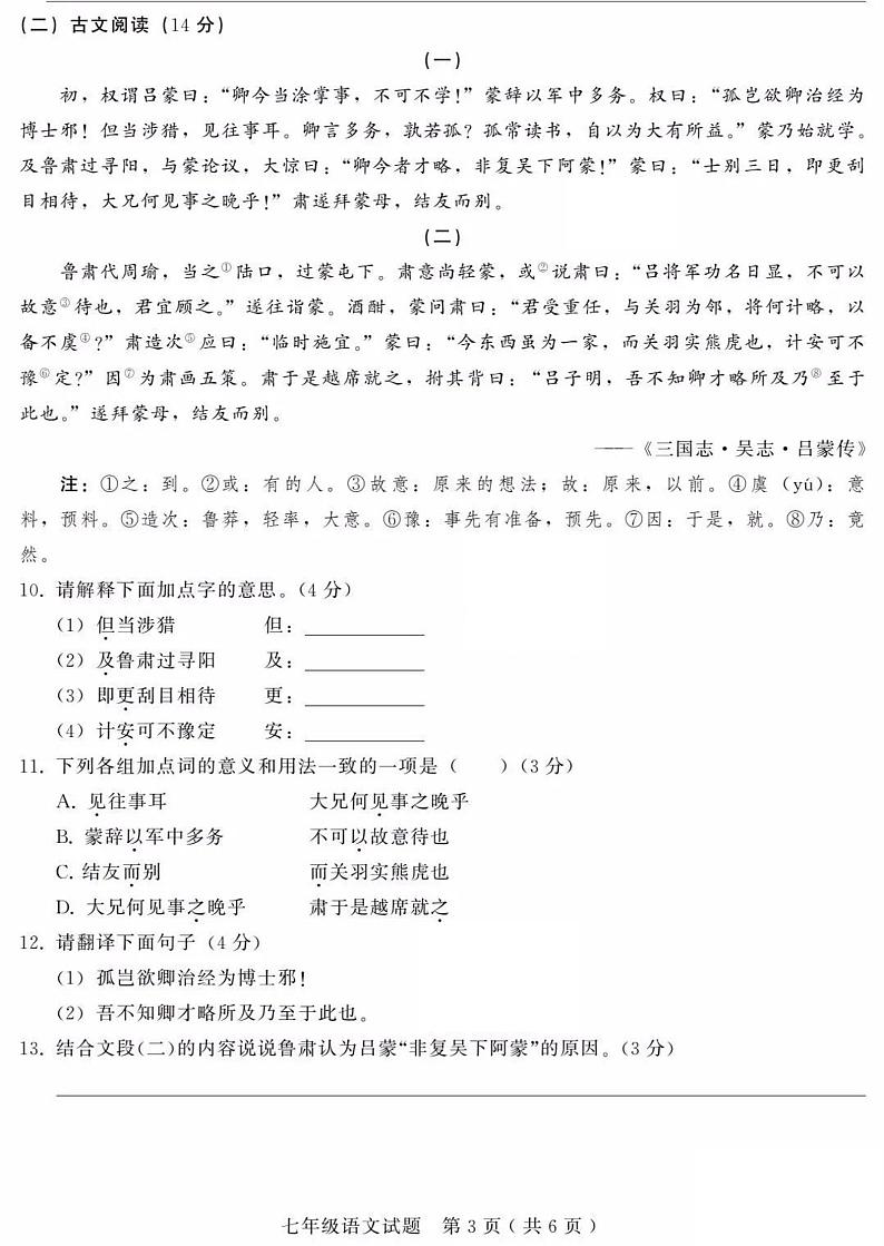 河北省邢台市信都区2021-2022学年七年级下学期期中测试语文试卷（含答案）03