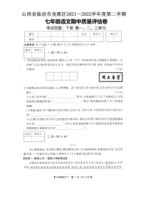 山西省临汾市尧都区2021—2022学年七年级下学期期中质量评估语文卷（含答案）