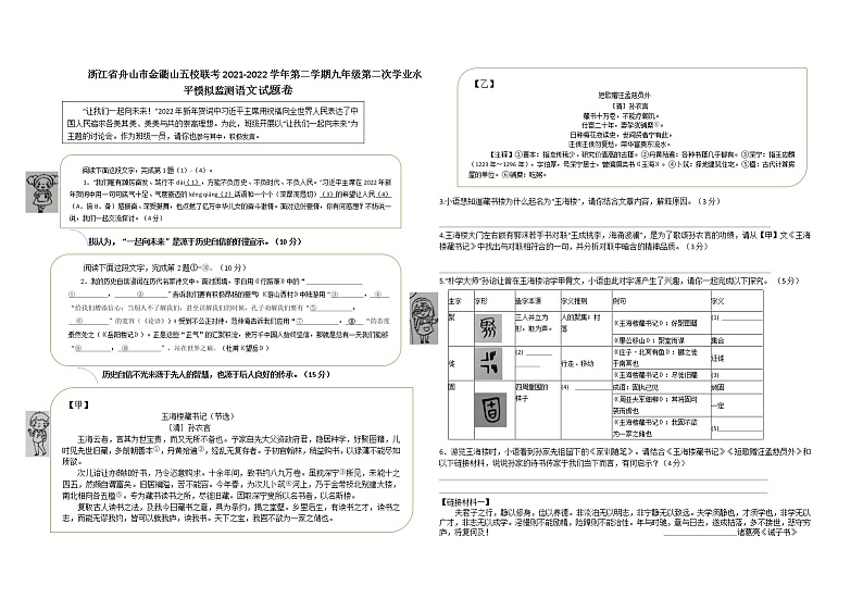 浙江省舟山市金衢山五校联考2021-2022学年九年级下学期第二次学业水平模拟监测语文试卷（含答案）01