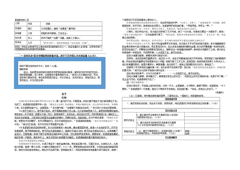 浙江省舟山市金衢山五校联考2021-2022学年九年级下学期第二次学业水平模拟监测语文试卷（含答案）02