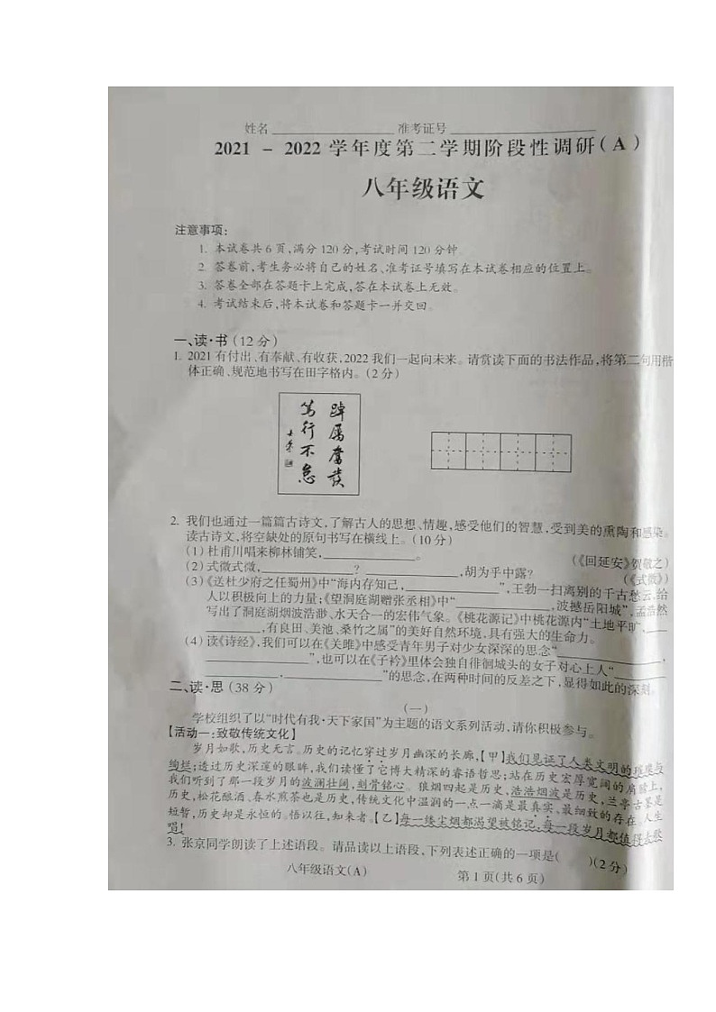 山西省朔州市右玉县2021-2022学年八年级下学期期中调研语文试题（有答案）第1页