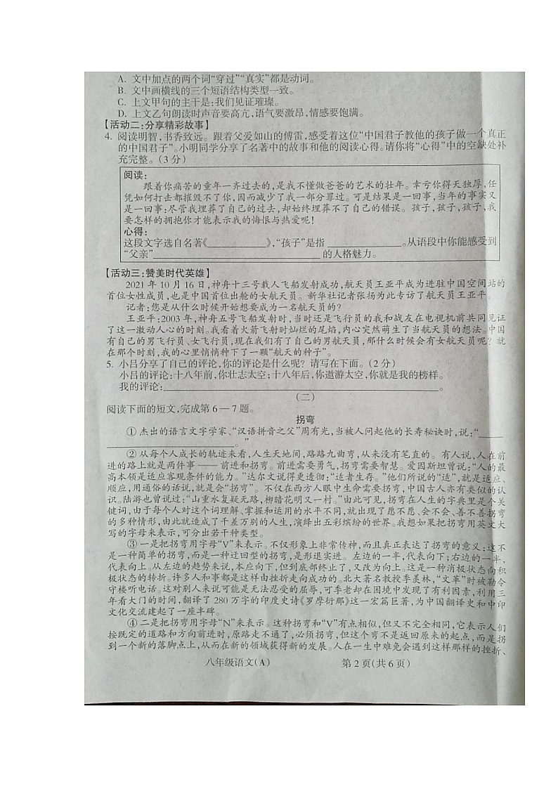 山西省朔州市右玉县2021-2022学年八年级下学期期中调研语文试题（有答案）第2页