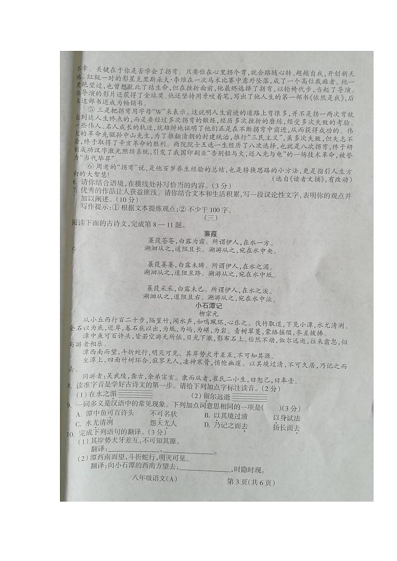 山西省朔州市右玉县2021-2022学年八年级下学期期中调研语文试题（有答案）第3页