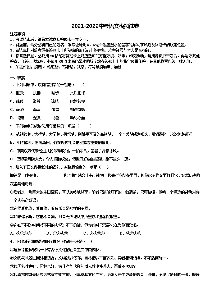 2022届四川省成都市玉林中学中考语文最后冲刺模拟试卷含解析01