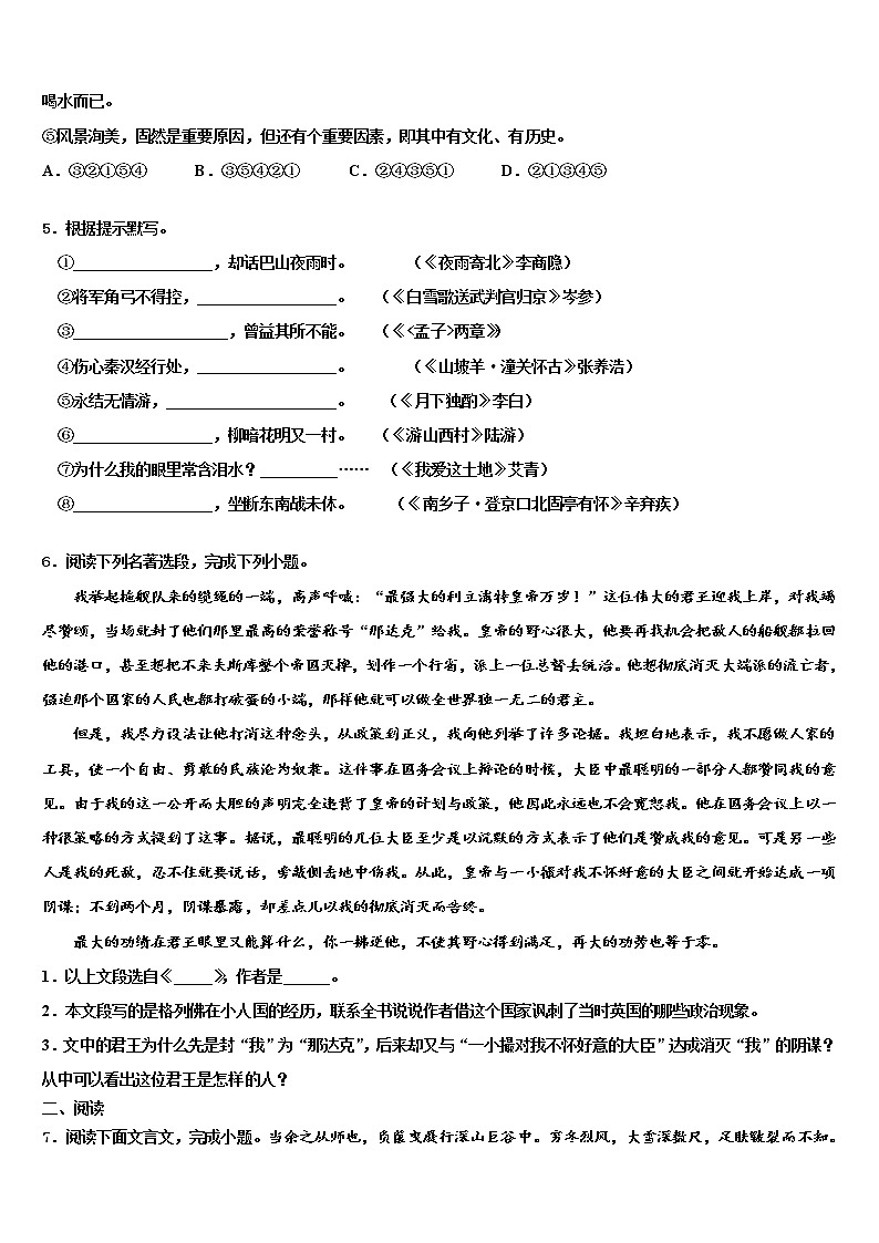 2022届四川省成都市玉林中学中考语文最后冲刺模拟试卷含解析02