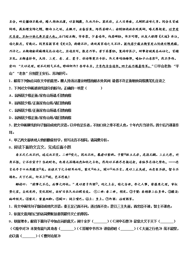 2022届四川省成都市玉林中学中考语文最后冲刺模拟试卷含解析03