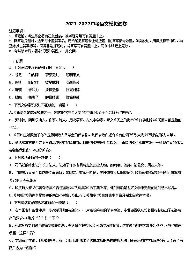 2022届四川省南部县中考联考语文试卷含解析01