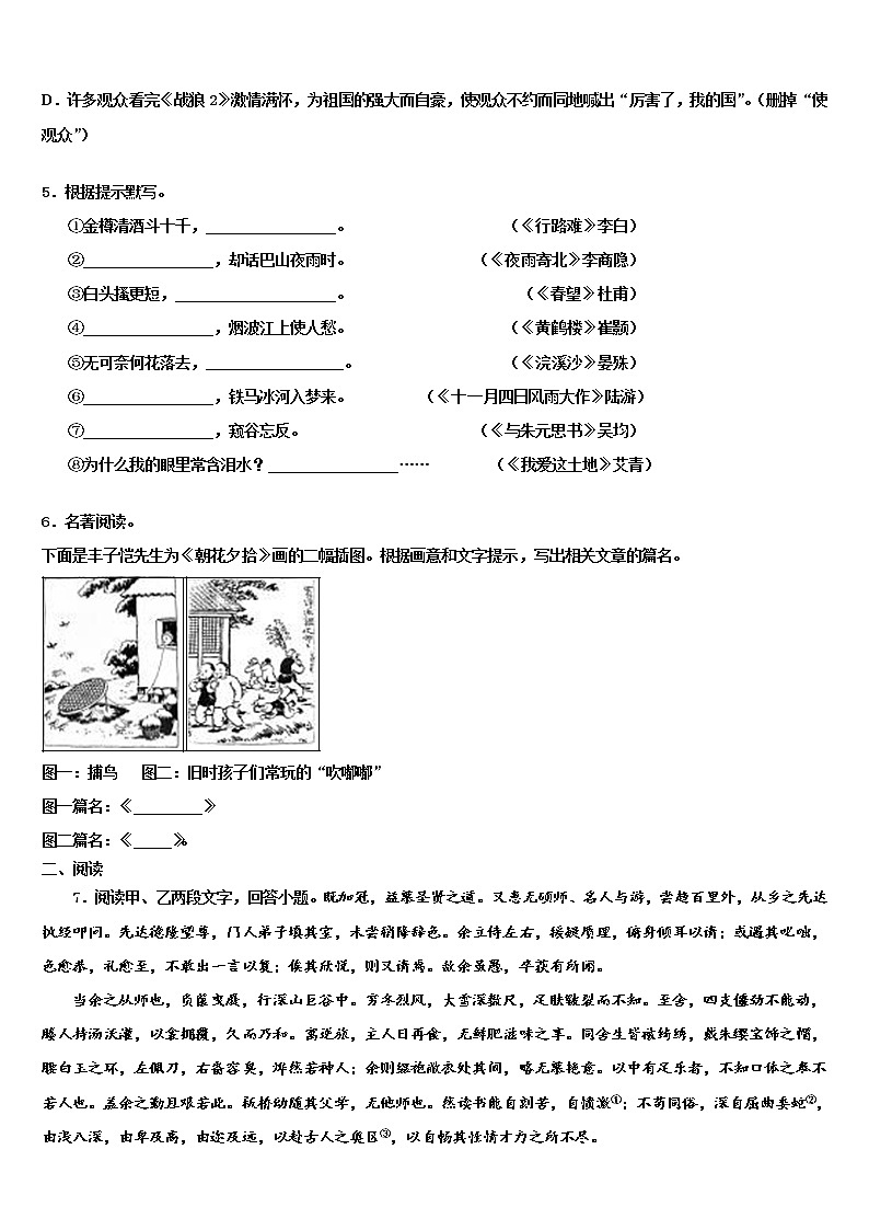 2022届四川省南部县中考联考语文试卷含解析02