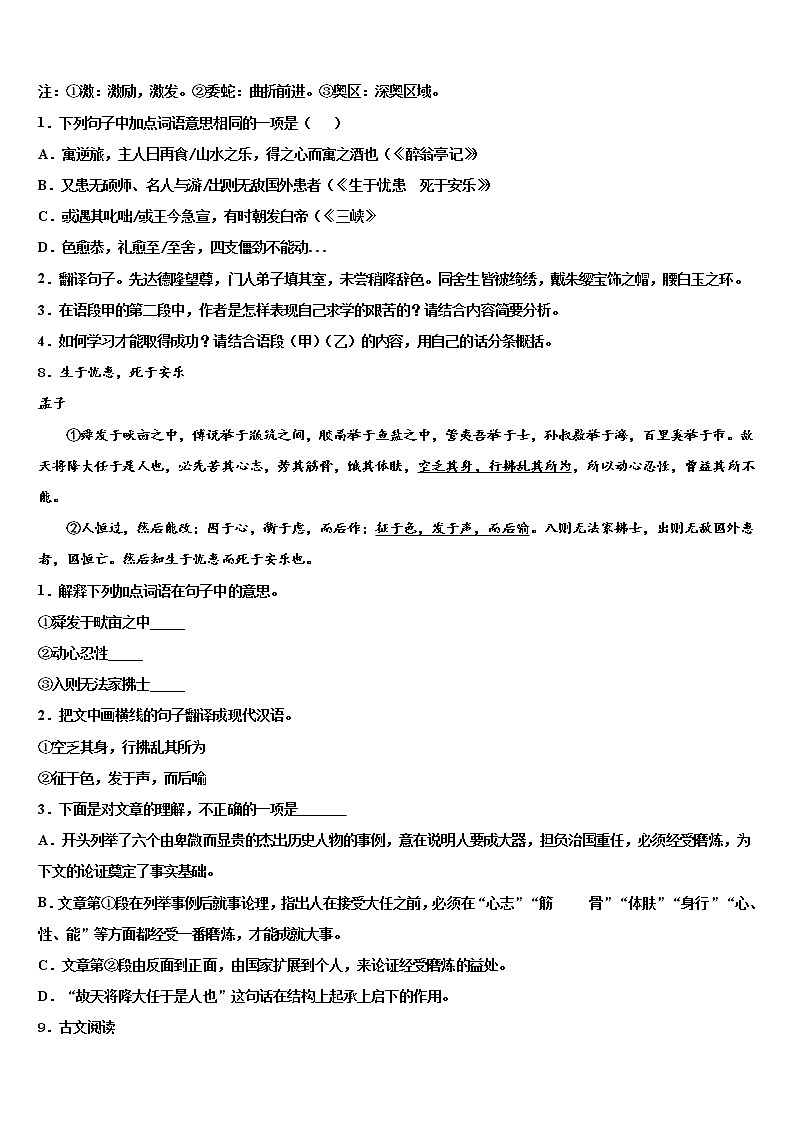 2022届四川省南部县中考联考语文试卷含解析03