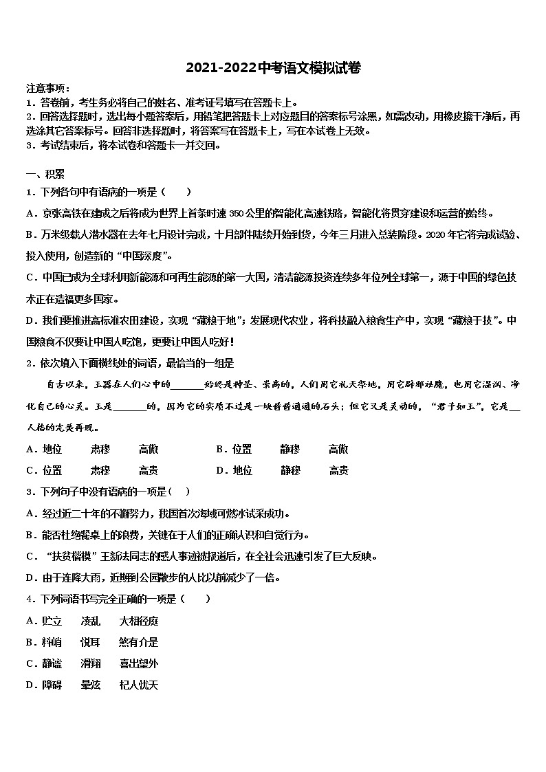 2022届天津市河西区梅江中学中考押题语文预测卷含解析01