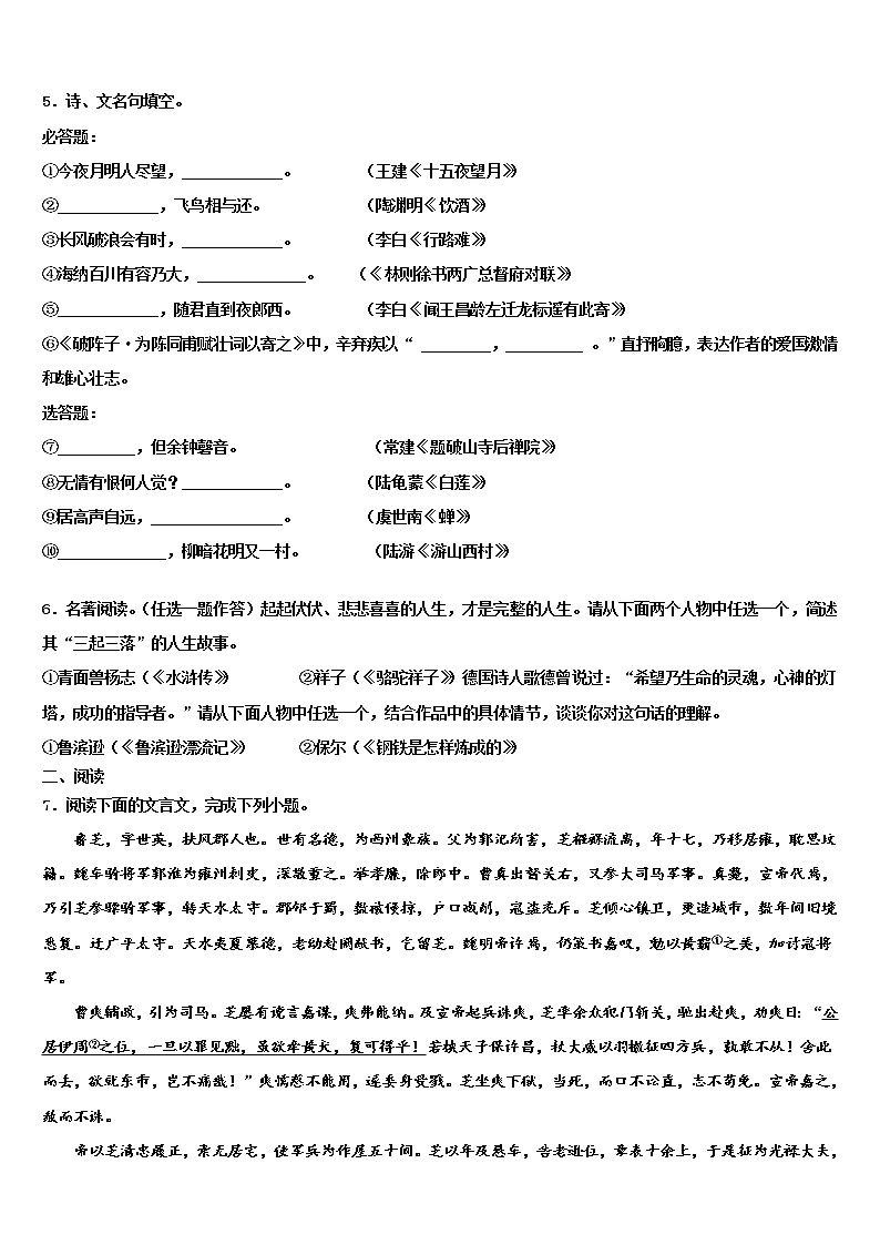 2022届天津市河西区梅江中学中考押题语文预测卷含解析02