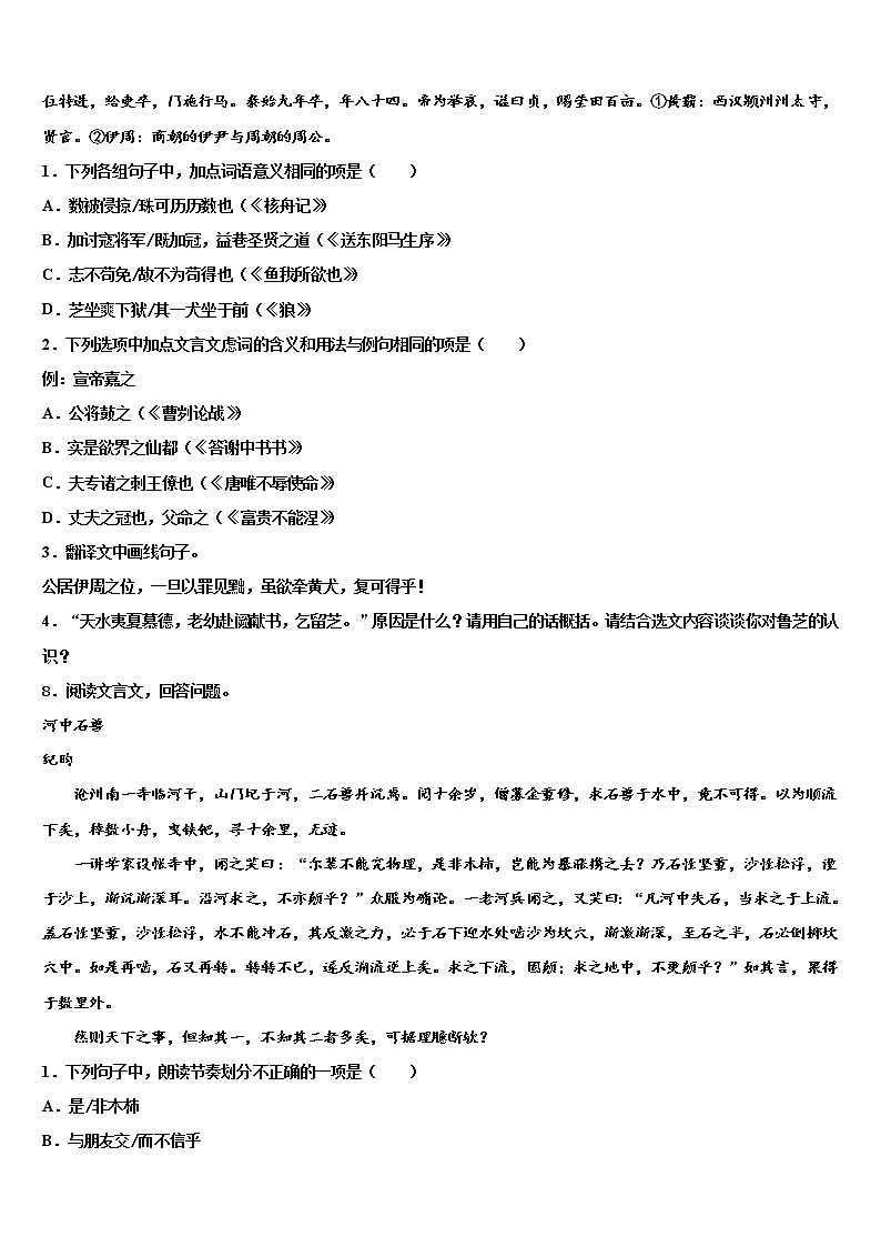 2022届天津市河西区梅江中学中考押题语文预测卷含解析03