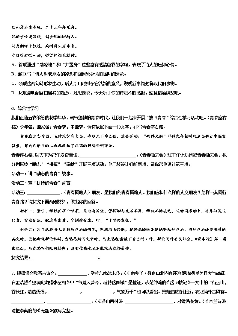 2022届陕西省西安市西北大附属中学中考语文押题卷含解析第2页