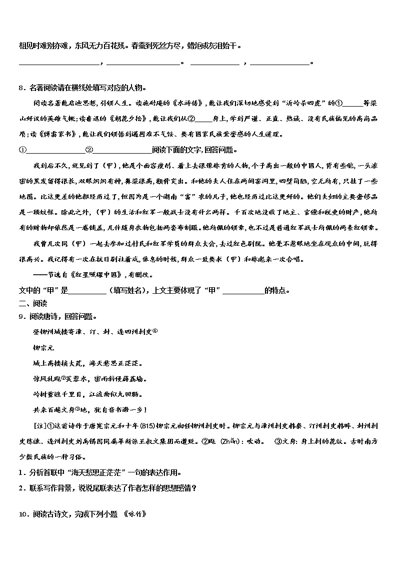 2022届陕西省西安市西北大附属中学中考语文押题卷含解析第3页