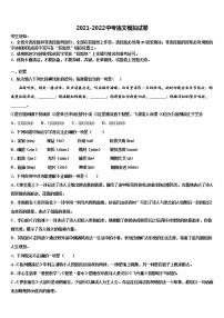 2022届四川省成都市成华区中考语文最后冲刺模拟试卷含解析