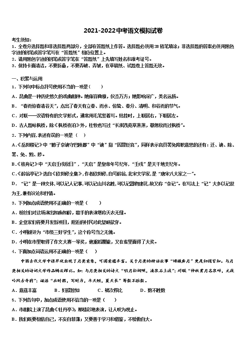 2022届山东省滨州市沾化县中考语文押题卷含解析01