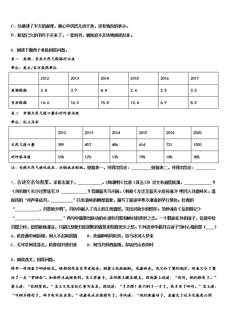 2022届山东省滨州市沾化县中考语文押题卷含解析02