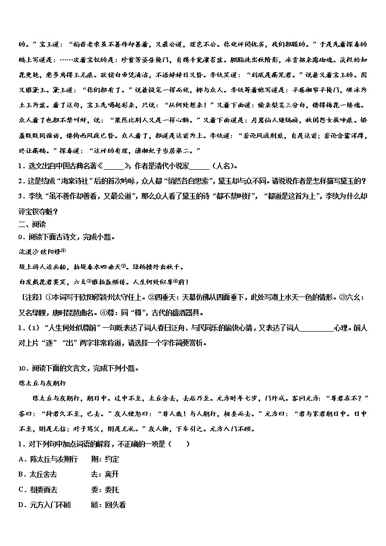 2022届山东省滨州市沾化县中考语文押题卷含解析03