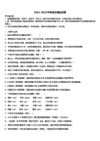 2022届山东省临沂市临沂经济开发区中考语文考试模拟冲刺卷含解析