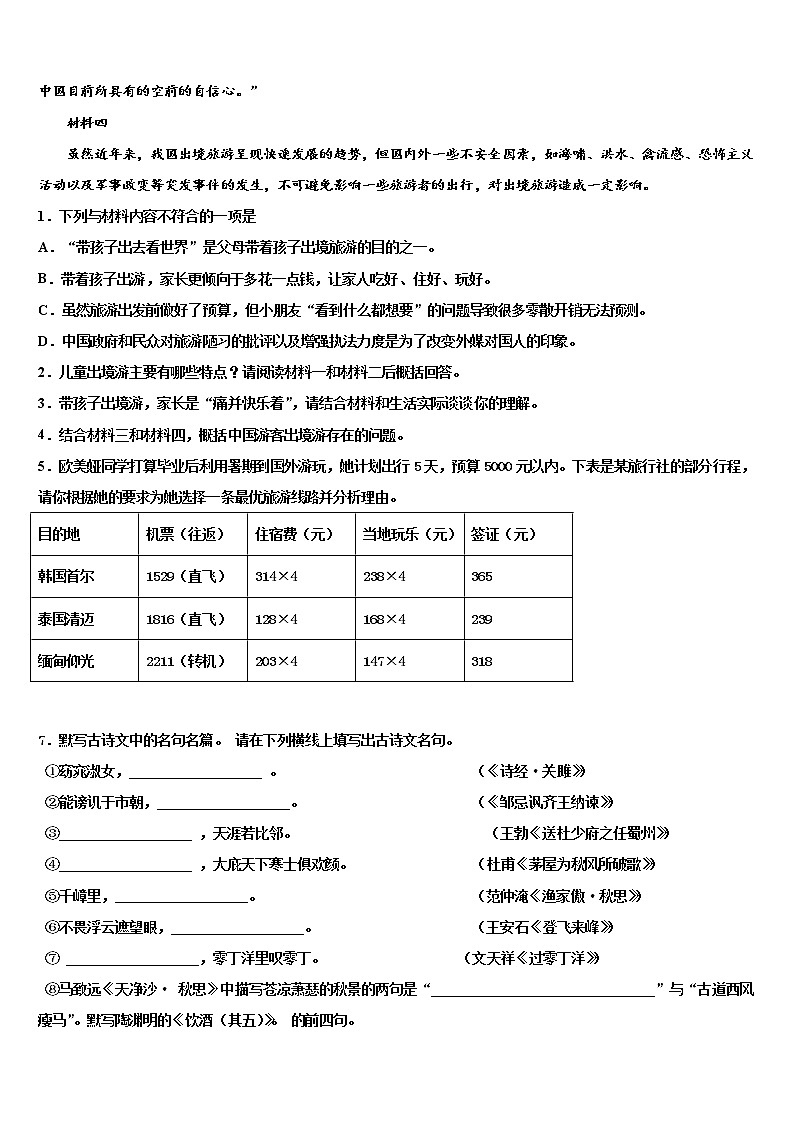 2022届山东省临沂市临沂经济开发区中考语文考试模拟冲刺卷含解析第3页