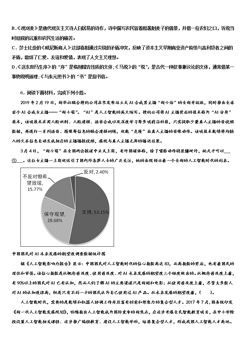 2022届宁夏回族自治区银川五中中考语文猜题卷含解析02