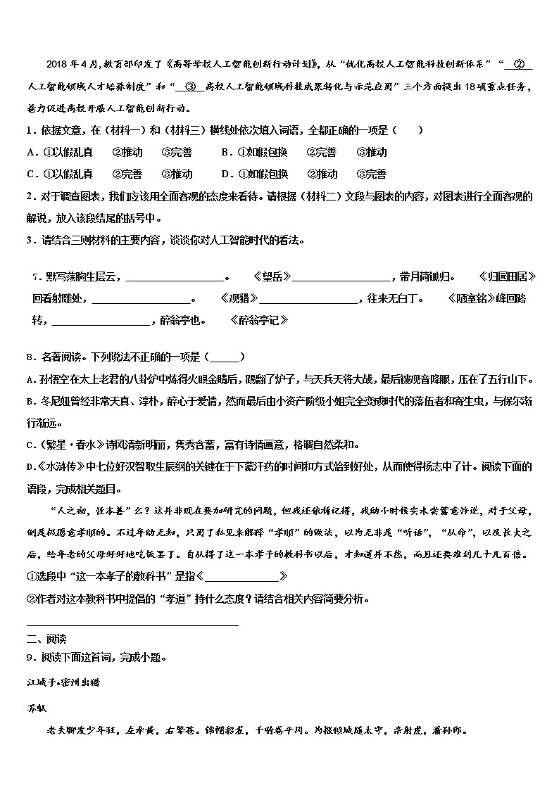 2022届宁夏回族自治区银川五中中考语文猜题卷含解析03