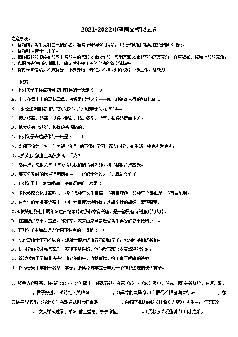 2022届四川省广福初级中学中考联考语文试题含解析01