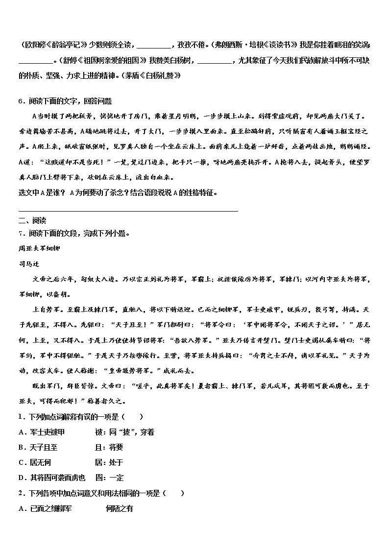 2022届四川省广福初级中学中考联考语文试题含解析02