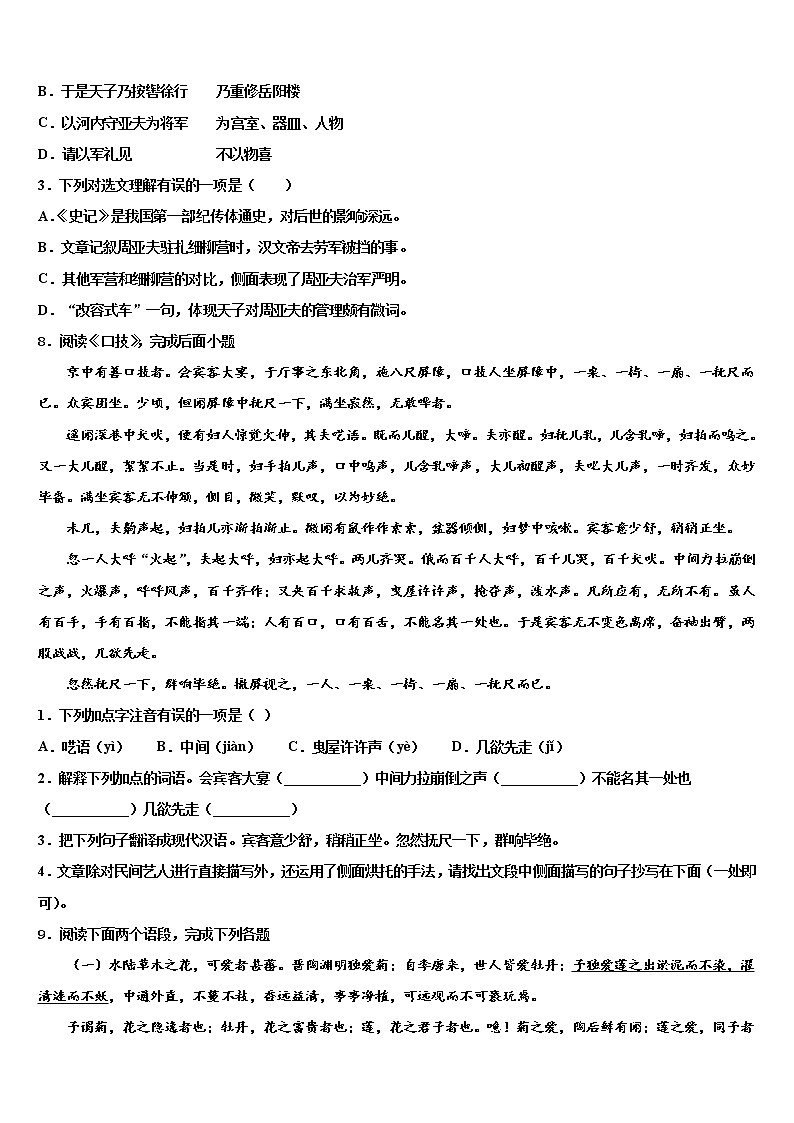 2022届四川省广福初级中学中考联考语文试题含解析03