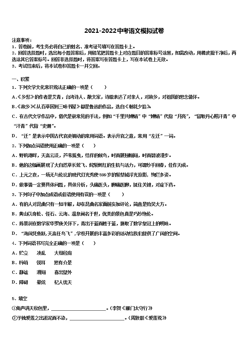 2022届四川省西昌市航天校中考语文模拟精编试卷含解析第1页
