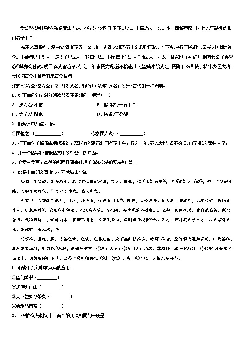 2022届四川省西昌市航天校中考语文模拟精编试卷含解析第3页