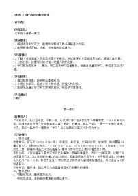 初中语文人教部编版七年级下册4 孙权劝学教案及反思