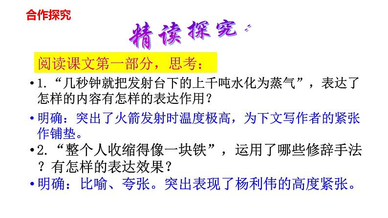 23 太空一日第4页