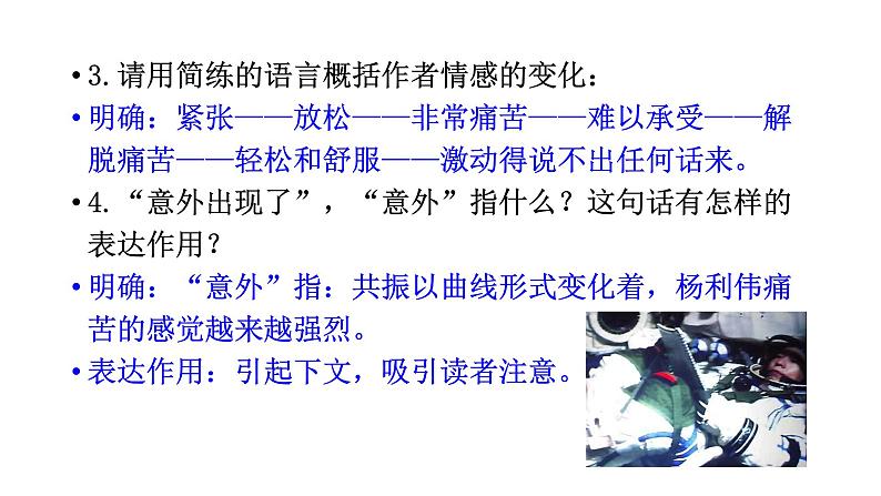 23 太空一日第5页