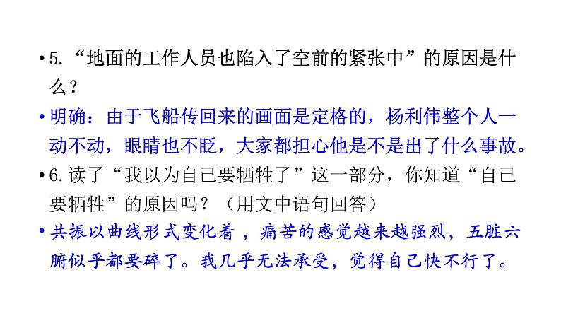 23 太空一日第6页