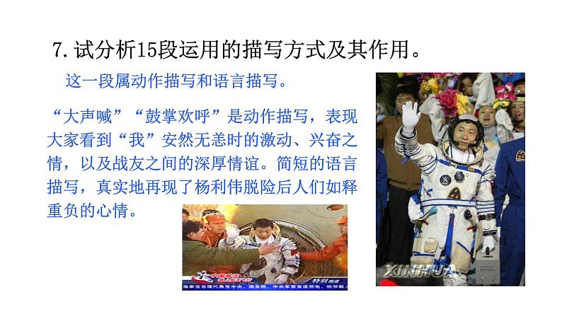 23 太空一日第7页