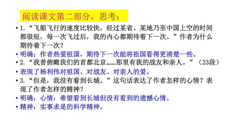 23 太空一日第8页