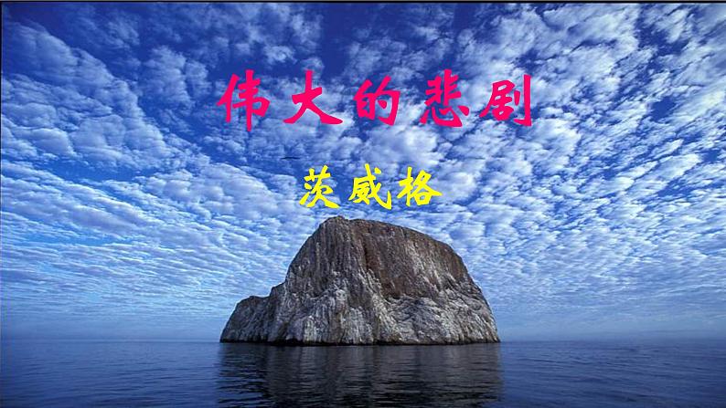 22 伟大的悲剧第1页