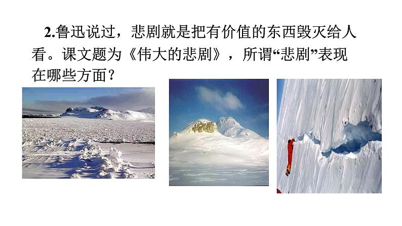 22 伟大的悲剧第5页