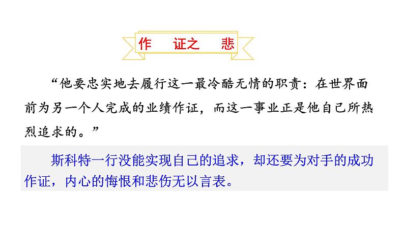 22 伟大的悲剧第7页