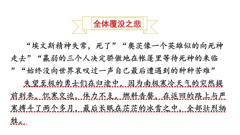 22 伟大的悲剧第8页