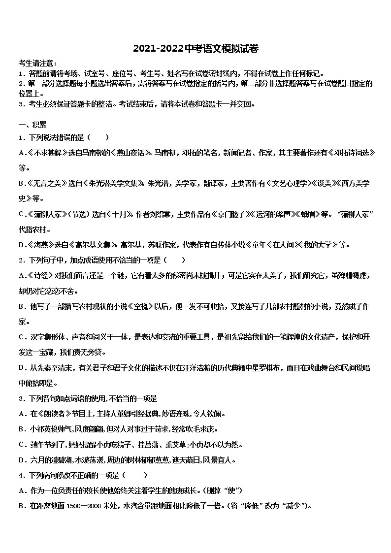 2022届辽宁省沈阳市沈河区第八十二中学中考语文模拟精编试卷含解析01