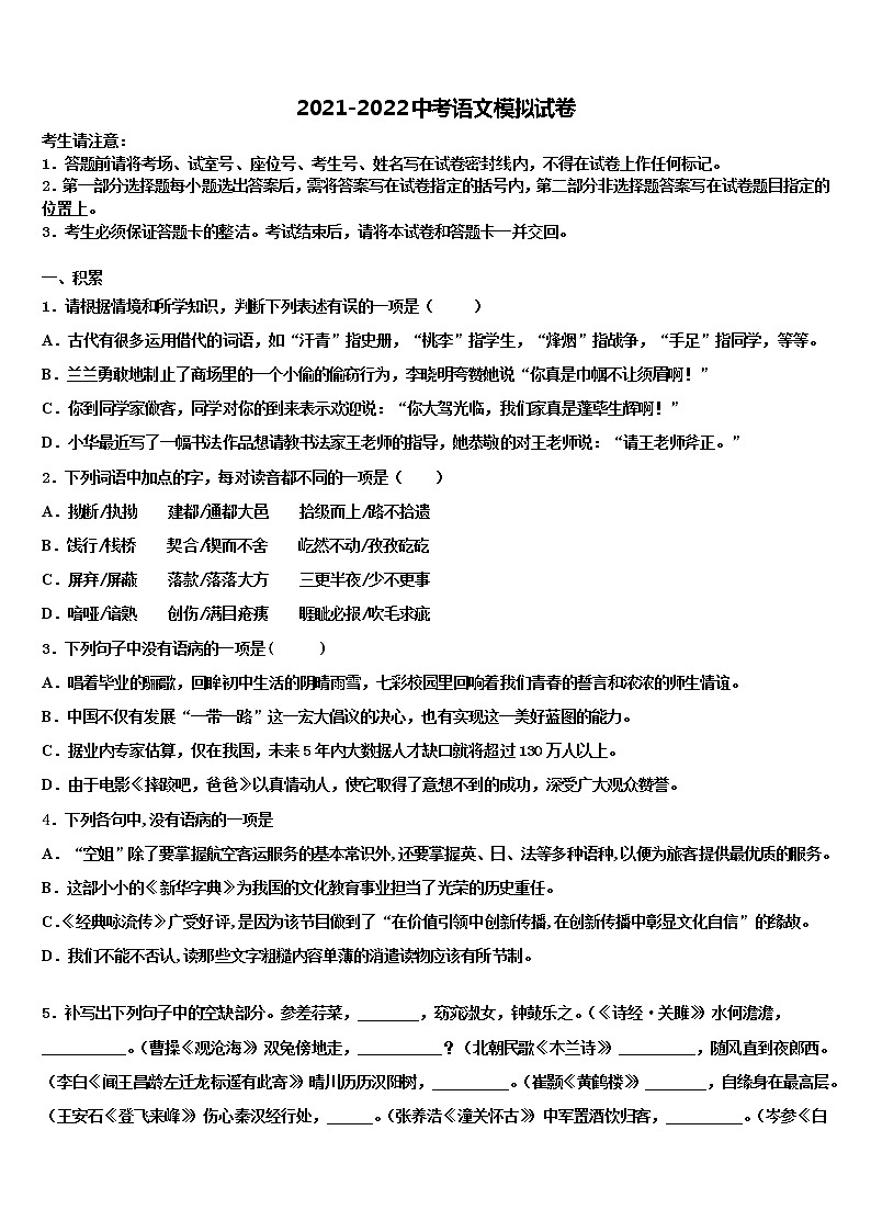 2022届山东省济宁金乡县联考中考联考语文试题含解析第1页