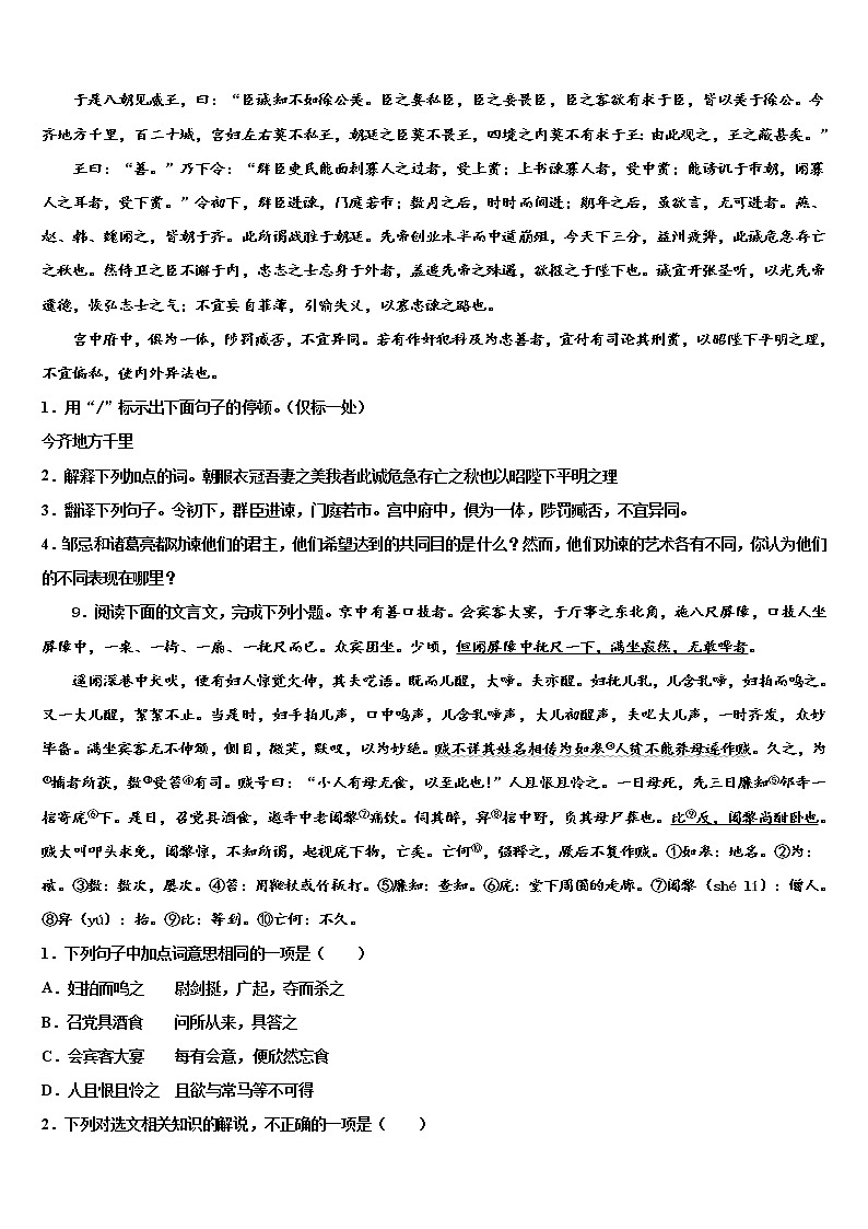 2022届山东省济宁金乡县联考中考联考语文试题含解析第3页