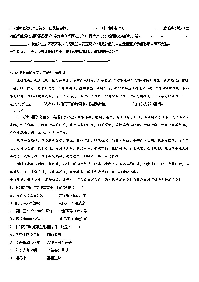 2022届陕西省西北工业大附属中学中考联考语文试题含解析第2页
