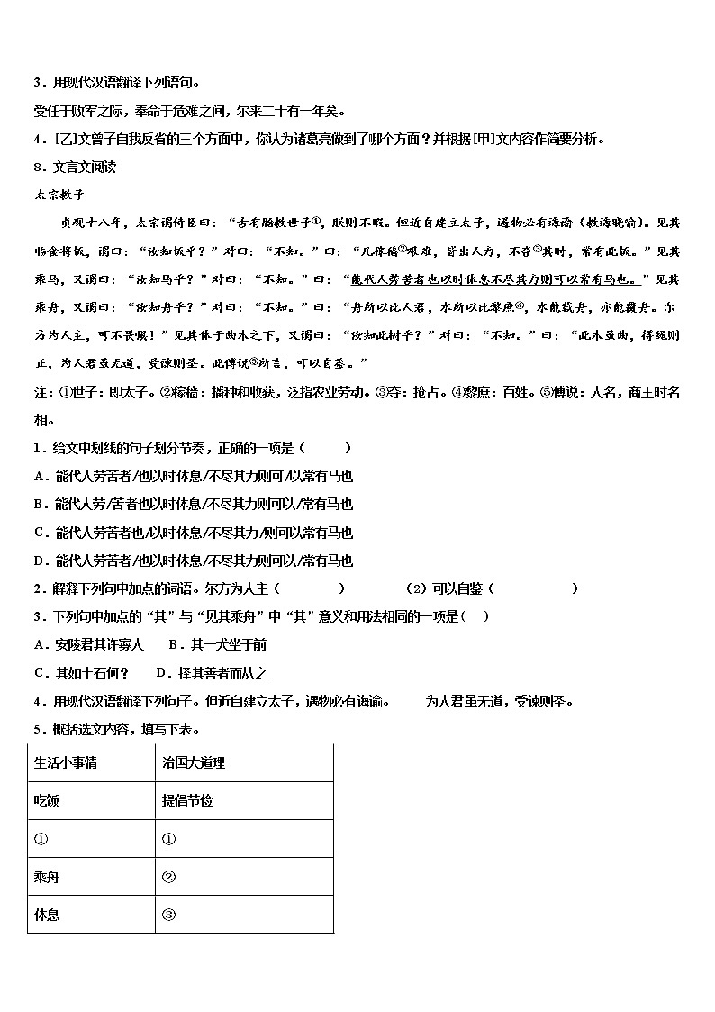 2022届陕西省西北工业大附属中学中考联考语文试题含解析第3页