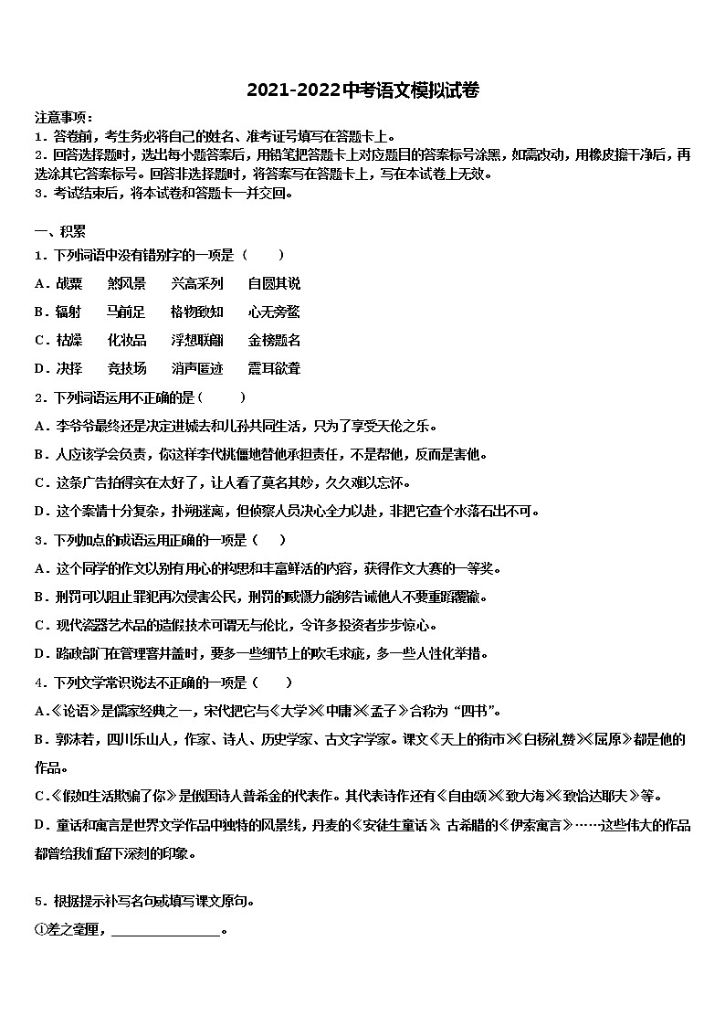2022届上海市闵行区24校中考语文模拟试题含解析01