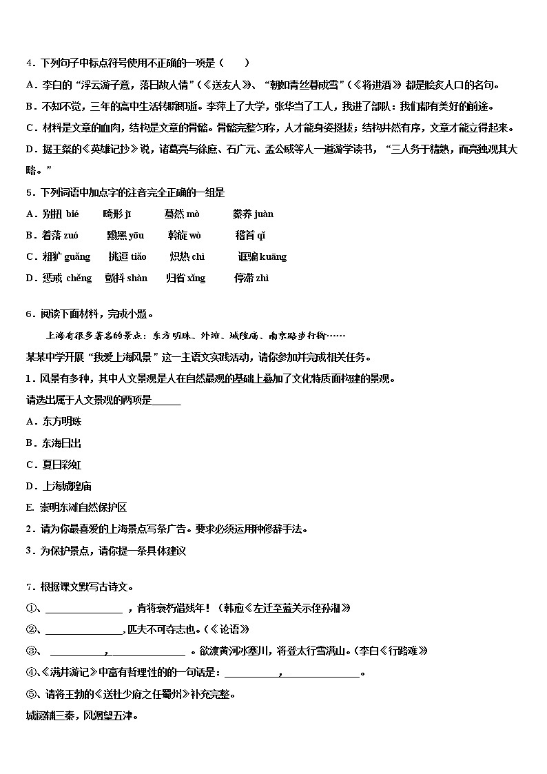 2022届浙江省杭州市塘栖片达标名校中考语文全真模拟试题含解析02