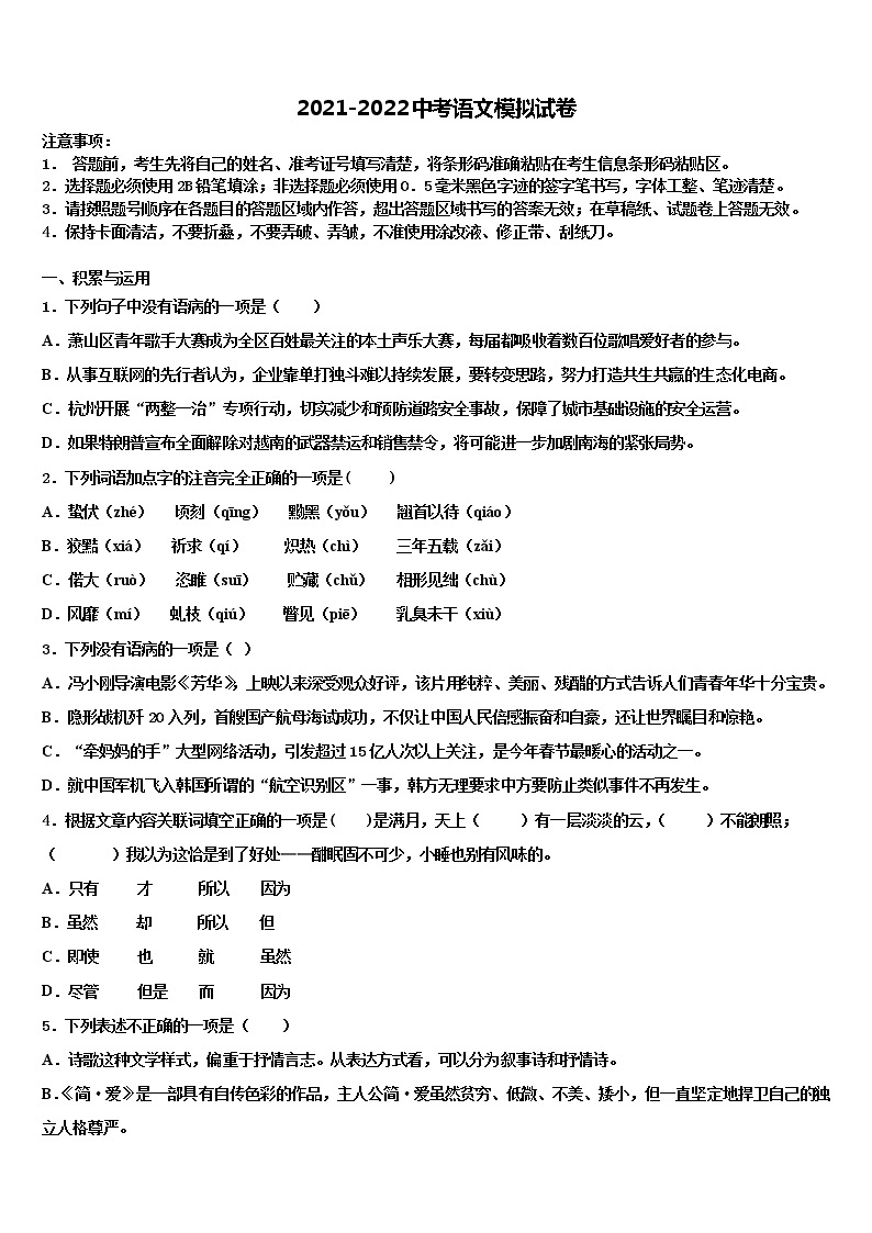 2022届山西省壶关县中考语文考试模拟冲刺卷含解析01